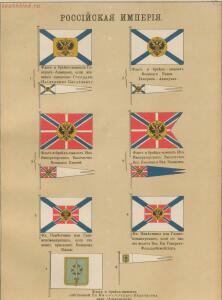 Альбом штандартов, флагов и вымпелов Российской империи и иностранных государств 1890 года - --2_50933653428_o.jpg