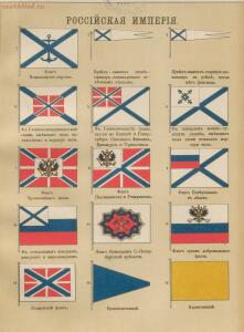 Альбом штандартов, флагов и вымпелов Российской империи и иностранных государств 1890 года - --4_50933650158_o.jpg
