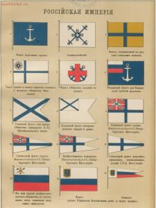 Альбом штандартов, флагов и вымпелов Российской империи и иностранных государств 1890 года - --5_50933648533_o.jpg