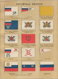 Альбом штандартов, флагов и вымпелов Российской империи и иностранных государств 1890 года - --6_50933646838_o.jpg