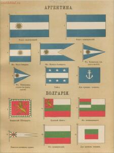 Альбом штандартов, флагов и вымпелов Российской империи и иностранных государств 1890 года - --9_50934330006_o.jpg
