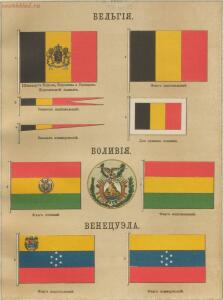 Альбом штандартов, флагов и вымпелов Российской империи и иностранных государств 1890 года - --11_50934325956_o.jpg