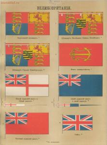 Альбом штандартов, флагов и вымпелов Российской империи и иностранных государств 1890 года - --12_50934323546_o.jpg
