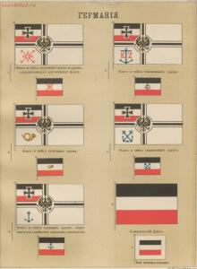 Альбом штандартов, флагов и вымпелов Российской империи и иностранных государств 1890 года - --17_50934433792_o.jpg