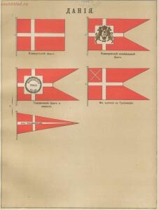 Альбом штандартов, флагов и вымпелов Российской империи и иностранных государств 1890 года - --19_50934308496_o.jpg