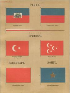 Альбом штандартов, флагов и вымпелов Российской империи и иностранных государств 1890 года - --20_50934306171_o.jpg