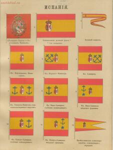 Альбом штандартов, флагов и вымпелов Российской империи и иностранных государств 1890 года - --21_50934303896_o.jpg
