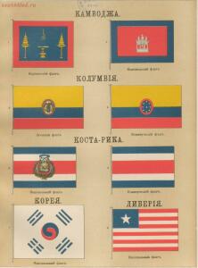 Альбом штандартов, флагов и вымпелов Российской империи и иностранных государств 1890 года - --24_50933608163_o.jpg