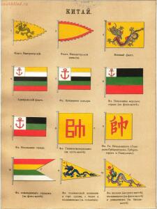 Альбом штандартов, флагов и вымпелов Российской империи и иностранных государств 1890 года - --25_50937681832_o.jpg