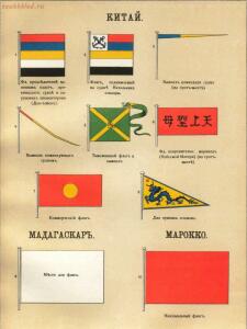 Альбом штандартов, флагов и вымпелов Российской империи и иностранных государств 1890 года - --26_50937680087_o.jpg