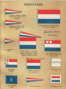 Альбом штандартов, флагов и вымпелов Российской империи и иностранных государств 1890 года - --29_50937564431_o.jpg