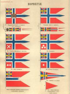 Альбом штандартов, флагов и вымпелов Российской империи и иностранных государств 1890 года - --30_50937672417_o.jpg
