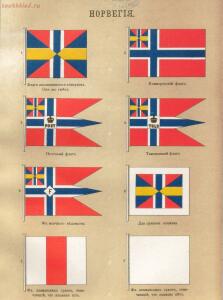 Альбом штандартов, флагов и вымпелов Российской империи и иностранных государств 1890 года - --31_50937670477_o.jpg