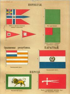 Альбом штандартов, флагов и вымпелов Российской империи и иностранных государств 1890 года - --32_50937668427_o.jpg