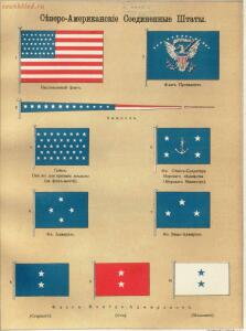Альбом штандартов, флагов и вымпелов Российской империи и иностранных государств 1890 года - --36_50936862228_o.jpg