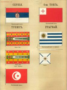 Альбом штандартов, флагов и вымпелов Российской империи и иностранных государств 1890 года - --40_50936855098_o.jpg