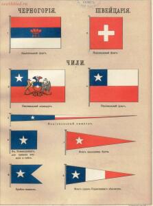 Альбом штандартов, флагов и вымпелов Российской империи и иностранных государств 1890 года - --43_50936849578_o.jpg