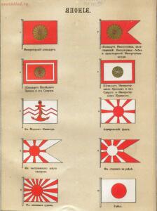Альбом штандартов, флагов и вымпелов Российской империи и иностранных государств 1890 года - --46_50937532061_o.jpg