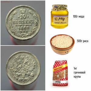 Что можно было купить на одну монету в разные периоды истории России - 3.jpg