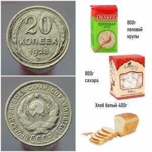 Что можно было купить на одну монету в разные периоды истории России - 10.jpg