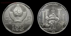Платиновые монеты СССР: «Исторические серии» - 150-3-800x404.jpg