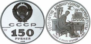 Платиновые монеты СССР: «Исторические серии» - 222.jpg