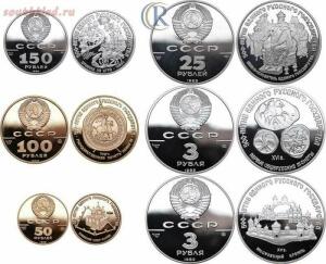 Платиновые монеты СССР: «Исторические серии» - 150x6-1989.jpg