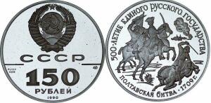 Платиновые монеты СССР: «Исторические серии» - 34.jpg