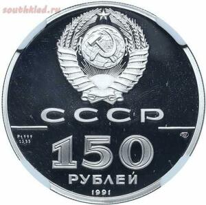 Платиновые монеты СССР: «Исторические серии» - 2a.jpg