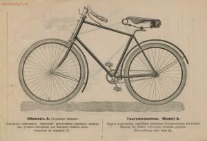 Прейскурант Агентство велосипедов Джон Шюман 1895 года - _велосипедов_Джон_Шюман_Ревель_Прейскурант_10.jpg