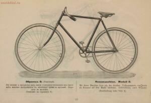 Прейскурант Агентство велосипедов Джон Шюман 1895 года - _велосипедов_Джон_Шюман_Ревель_Прейскурант_13.jpg