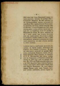 Путеводитель в 3 частях 1858 года - screenshot_3138.jpg