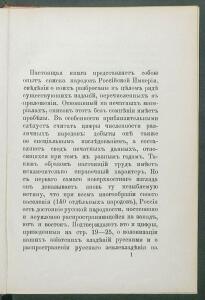 Алфавитный список народов, обитающих в Российской империи 1895 года - 1895 Sp narodov Rossii_013.jpg