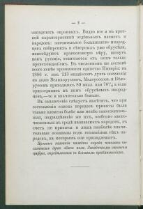 Алфавитный список народов, обитающих в Российской империи 1895 года - 1895 Sp narodov Rossii_014.jpg