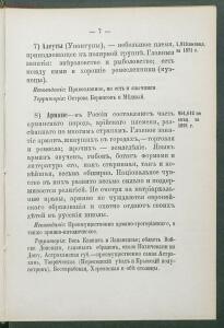 Алфавитный список народов, обитающих в Российской империи 1895 года - 1895 Sp narodov Rossii_019.jpg