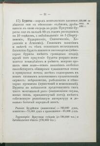 Алфавитный список народов, обитающих в Российской империи 1895 года - 1895 Sp narodov Rossii_023.jpg