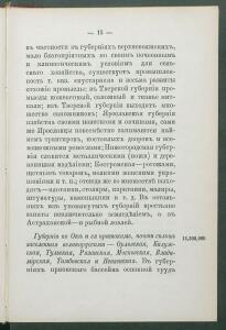 Алфавитный список народов, обитающих в Российской империи 1895 года - 1895 Sp narodov Rossii_027.jpg