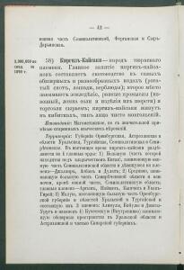 Алфавитный список народов, обитающих в Российской империи 1895 года - 1895 Sp narodov Rossii_054.jpg