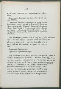 Алфавитный список народов, обитающих в Российской империи 1895 года - 1895 Sp narodov Rossii_059.jpg