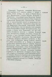 Алфавитный список народов, обитающих в Российской империи 1895 года - 1895 Sp narodov Rossii_063.jpg