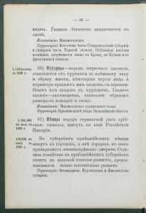 Алфавитный список народов, обитающих в Российской империи 1895 года - 1895 Sp narodov Rossii_068.jpg