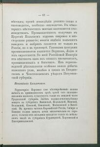 Алфавитный список народов, обитающих в Российской империи 1895 года - 1895 Sp narodov Rossii_073.jpg