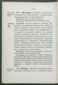 Алфавитный список народов, обитающих в Российской империи 1895 года - 1895 Sp narodov Rossii_096.jpg