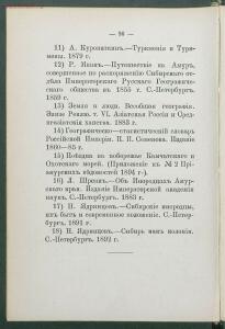 Алфавитный список народов, обитающих в Российской империи 1895 года - 1895 Sp narodov Rossii_102.jpg