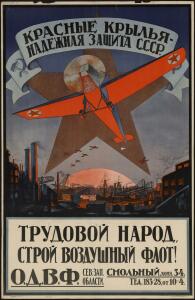 Авиационные плакаты СССР 1920-х годов - 01-zEKWnRZ3cRM.jpg
