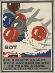 Авиационные плакаты СССР 1920-х годов - 03-jp9ONa8TzdE.jpg