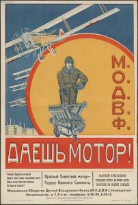Авиационные плакаты СССР 1920-х годов - 04-INtR4aSLEmY.jpg