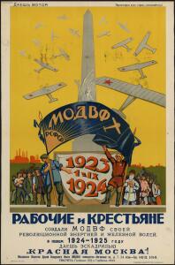 Авиационные плакаты СССР 1920-х годов - 07-mVPdE8u6fIU.jpg