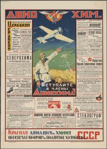 Авиационные плакаты СССР 1920-х годов - 09-XvXTDfD-kuU.jpg