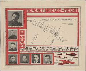Авиационные плакаты СССР 1920-х годов - 11-10X05lxecrc.jpg